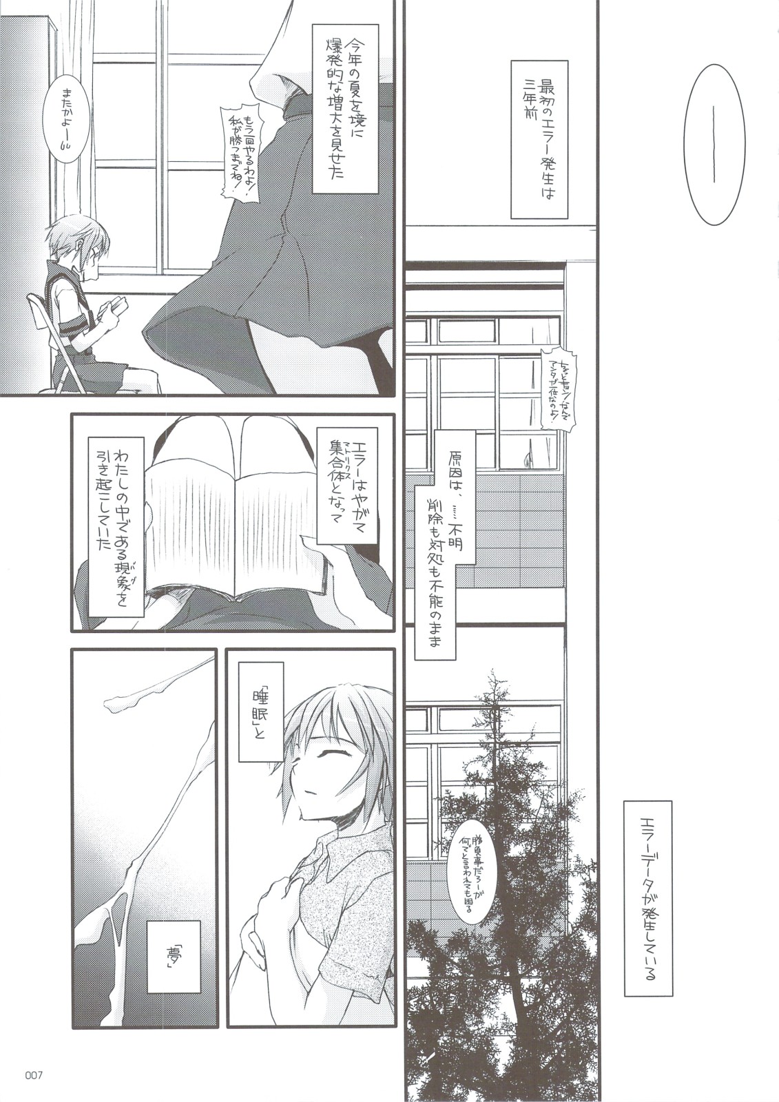 (C74) [Digital Lover (Nakajima Yuka)] DL-SOS Soushuuhen (The Melancholy of Haruhi Suzumiya) page 6 full