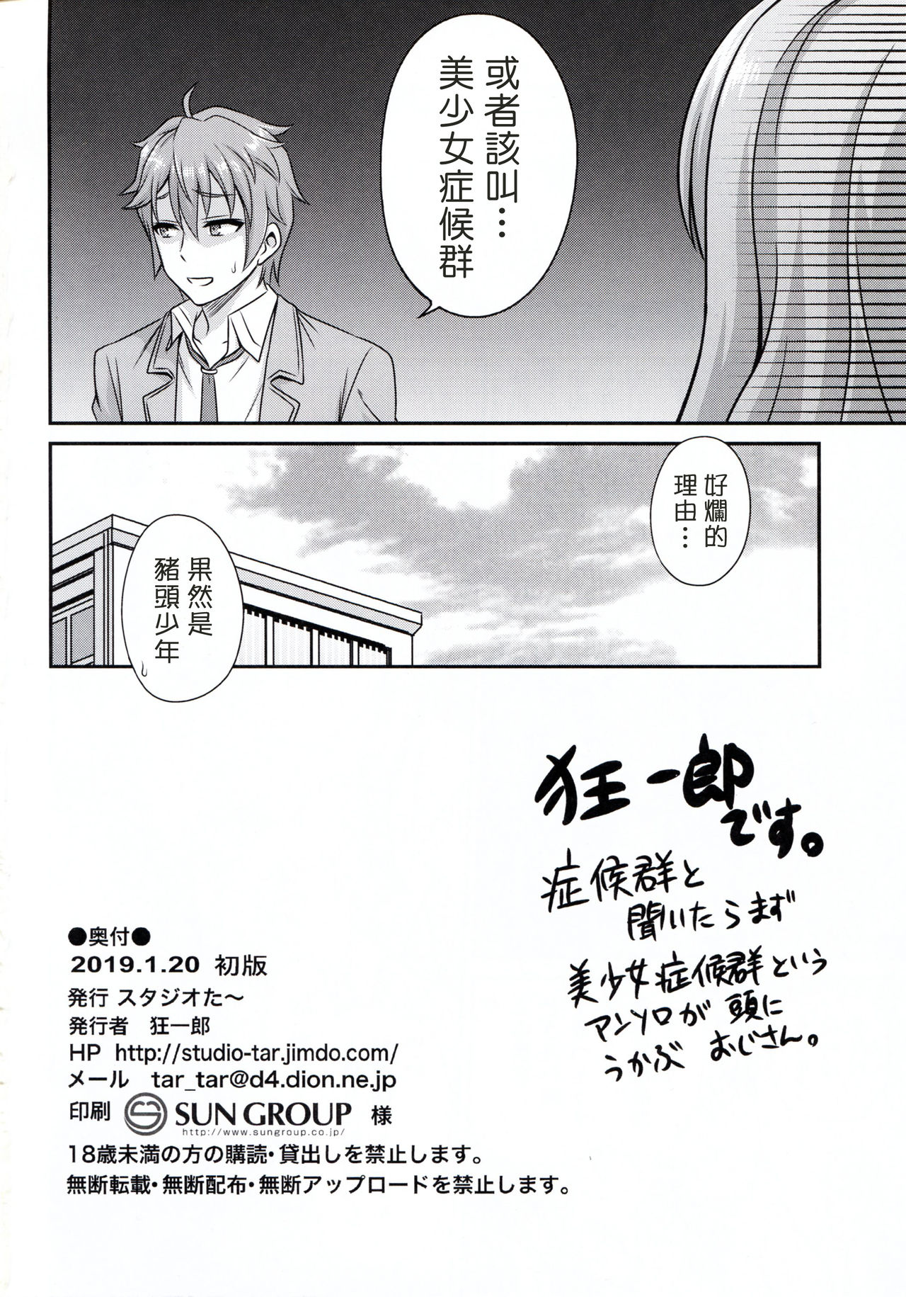 (CT33) [Studio Tar (Kyouichirou)] Kaede Shoukougun!! (Seishun Buta Yarou wa Bunny Girl Senpai no Yume o Minai) [Chinese] [塔布里斯個人漢化] page 26 full