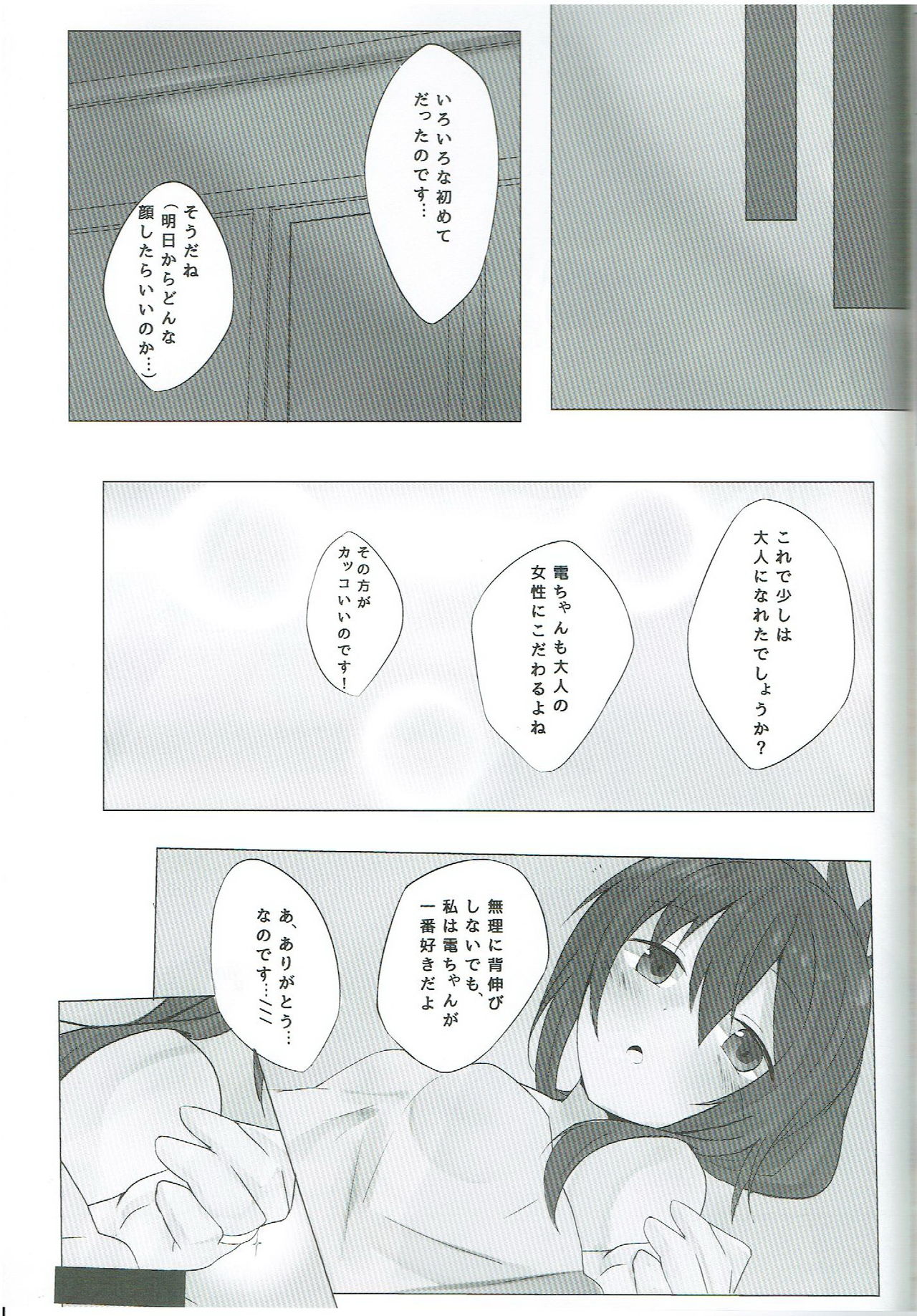 (C87) [SirousagiCafe (siroyuki)] Inazuma-chan to Isshoni (Kantai Collection -KanColle-) page 18 full