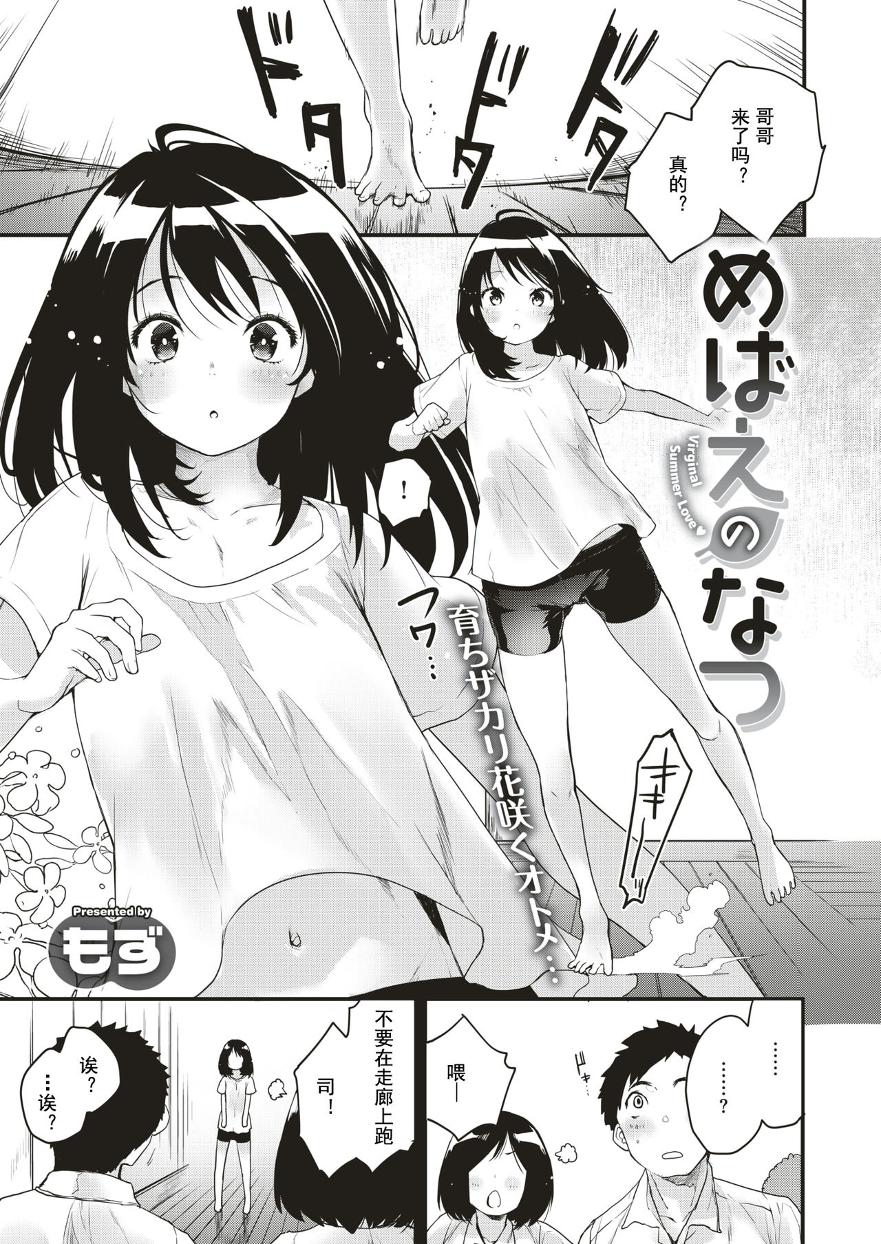 [Mozu] Mebae no Natsu - Virginal Summer Love (COMIC Kairakuten BEAST 2019-08) [Chinese] [小鱼干个汉] [Digital] page 4 full