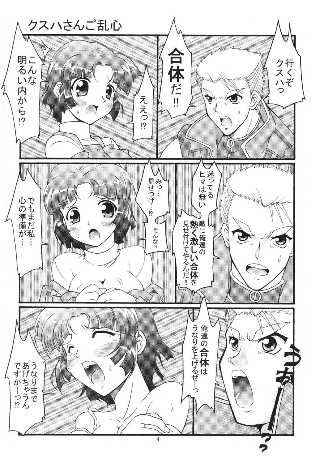 (C69) [FESTA. (Yoshitani Motoka)] X-ha (Super Robot Wars) page 4 full