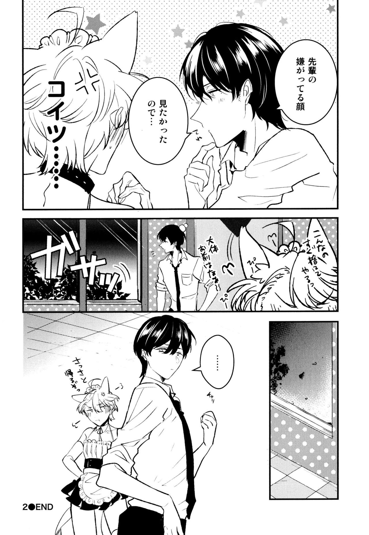 [Natsuno Yuzo] Josou Maid wa Sakaraenai page 70 full