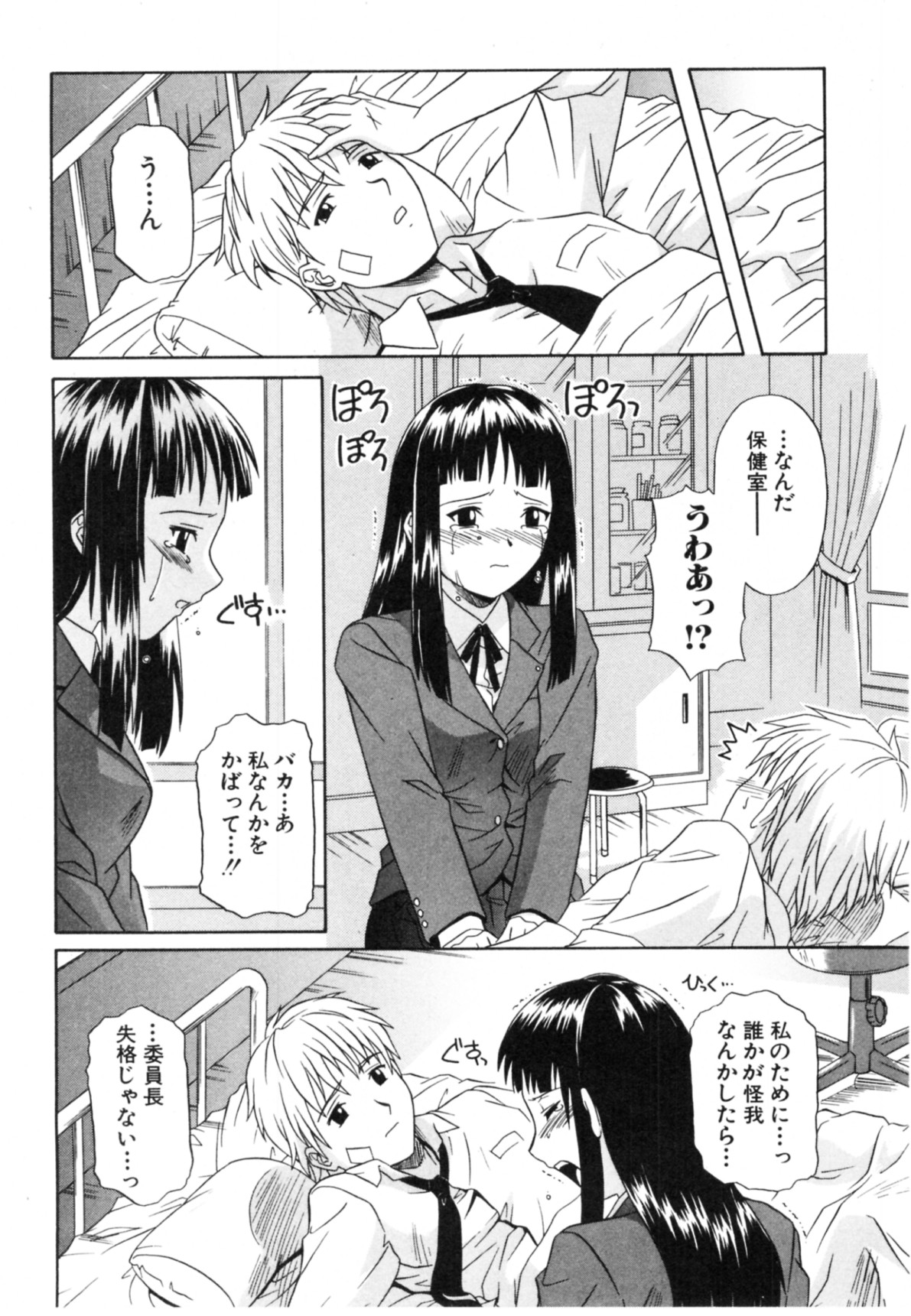 [Tsutsumi Akari] Daite Sasayaite page 44 full