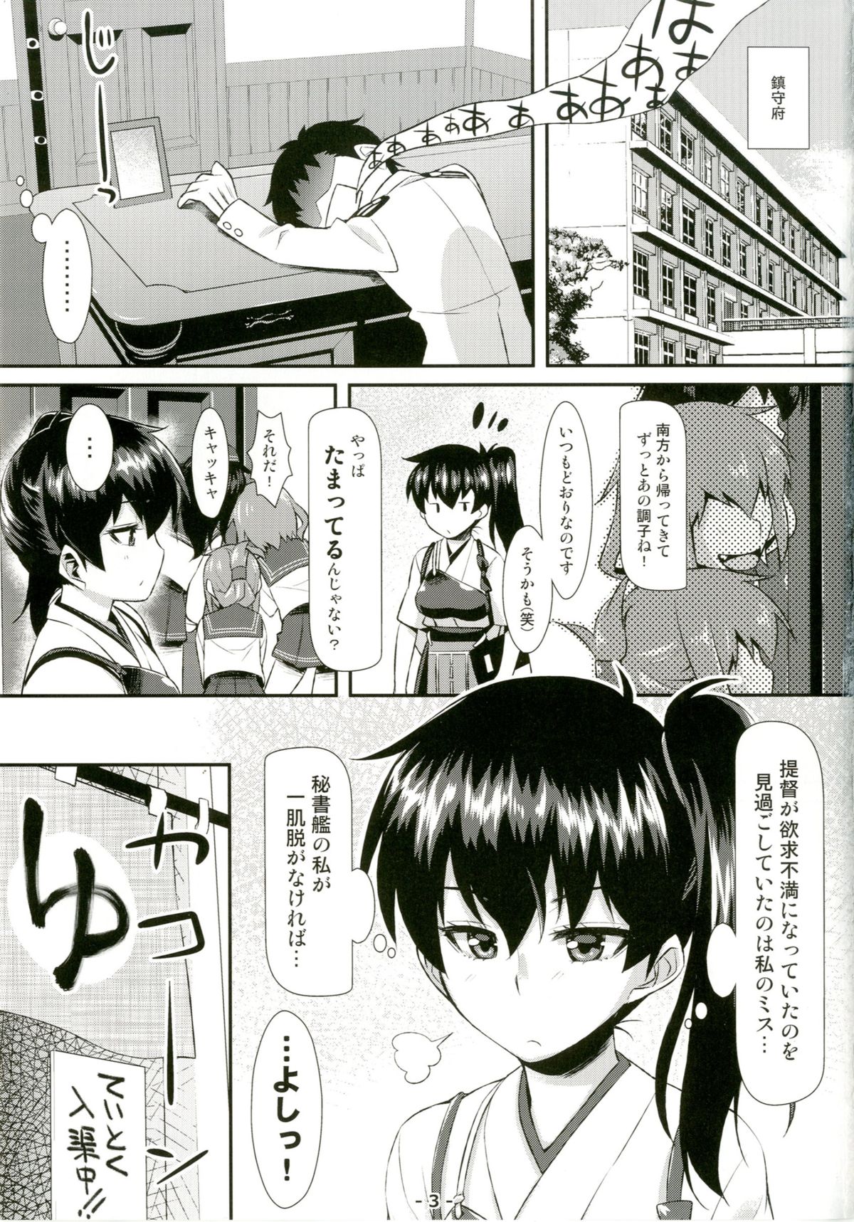 [angelphobia (Tomomimi Shimon)] Kaga Soap (Kantai Collection -Kancolle-) [Digital] page 3 full