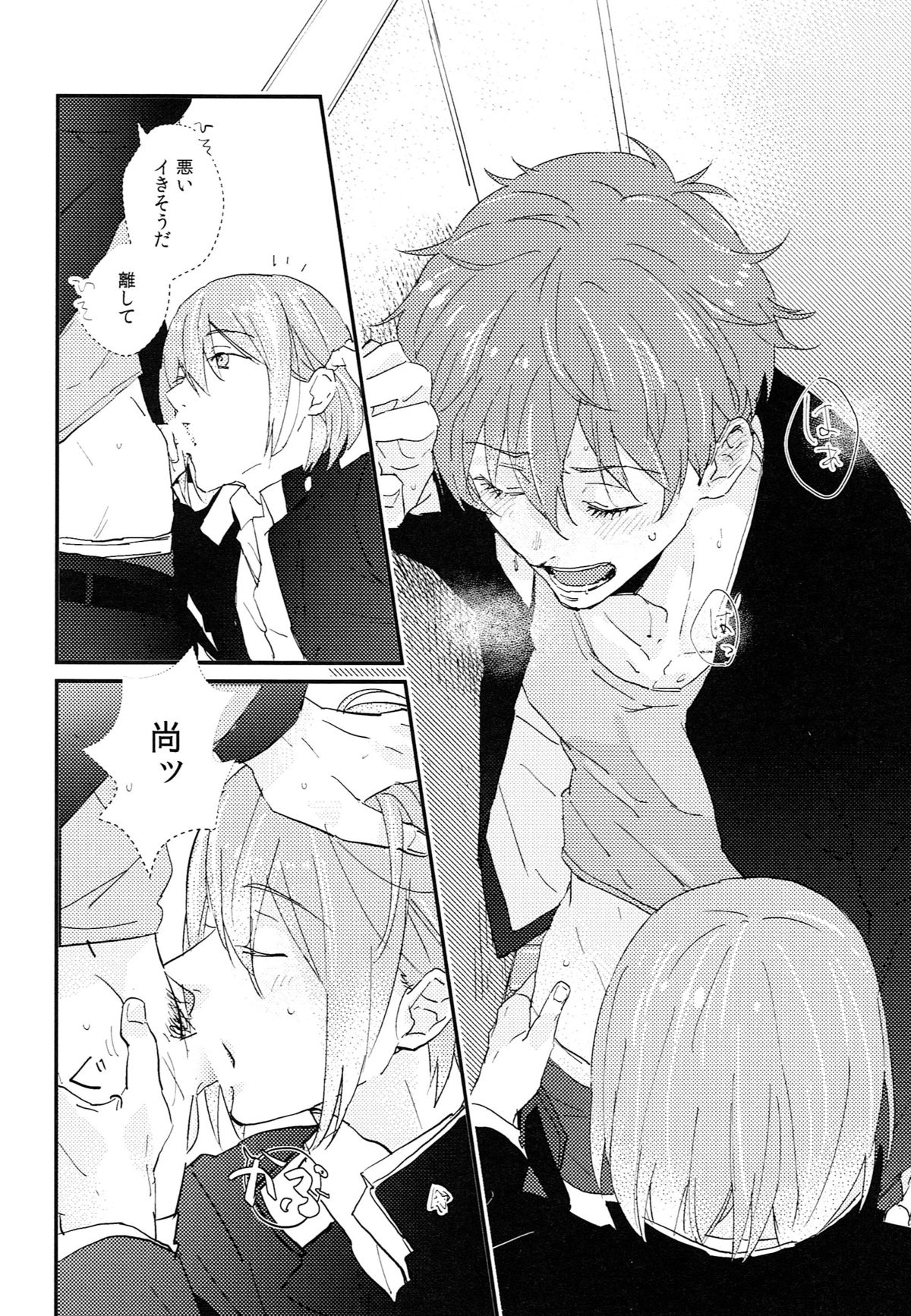 (C89) [Phlodexy, POROROCA (Yamano, Yoneji)] Better Half (High☆Speed! Free! Starting Days) [Incomplete] page 3 full