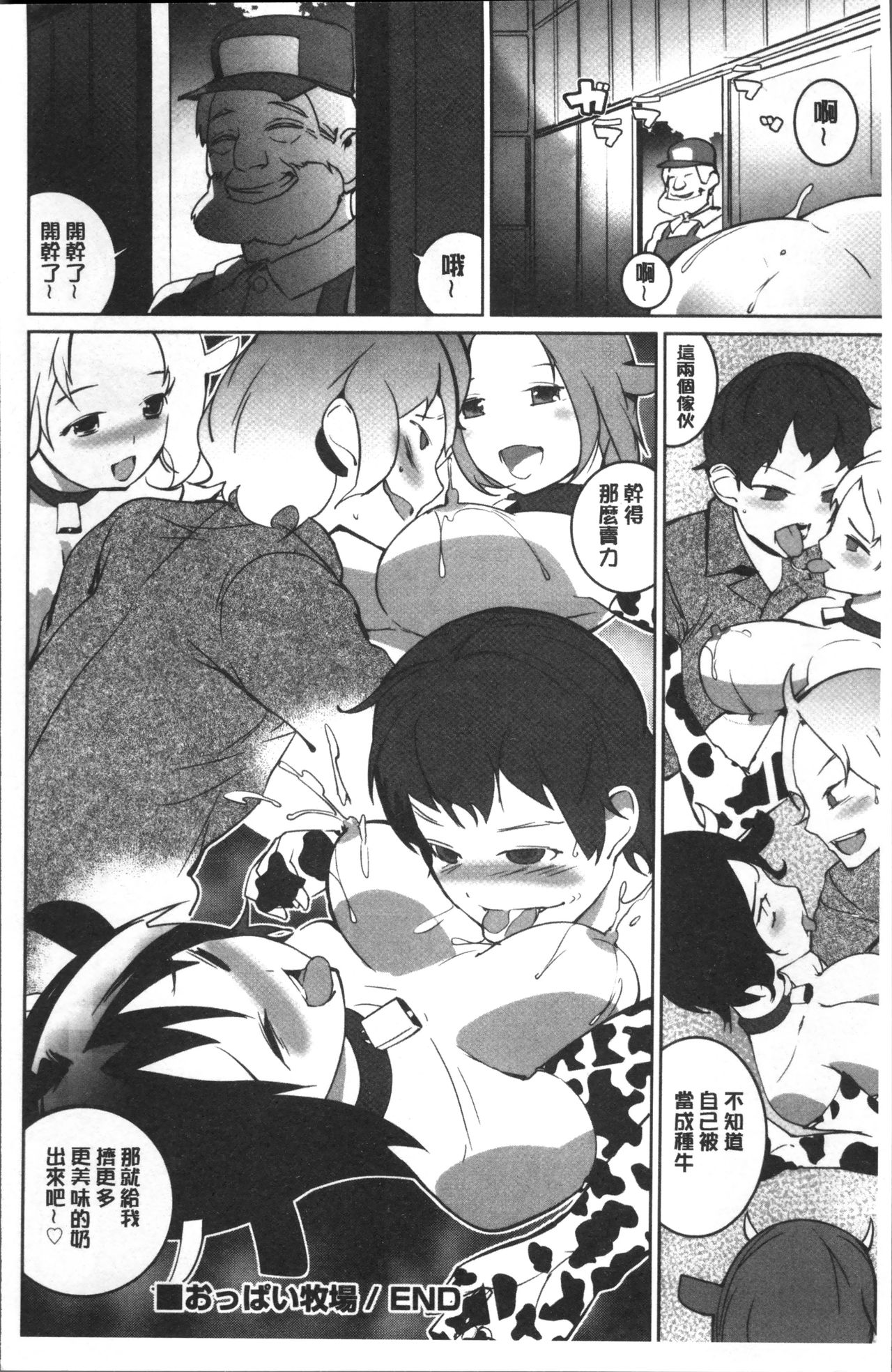 [Igarashi Denma] Oppara - OPPAI Paradise [Chinese] page 178 full