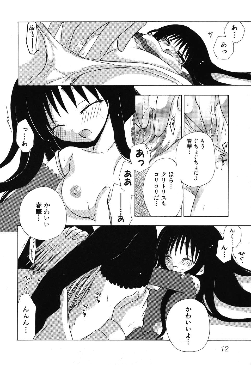 [Anthology] Imouto Naburi ~Imouto Anthology~ | The Violated Lovely Sister page 15 full