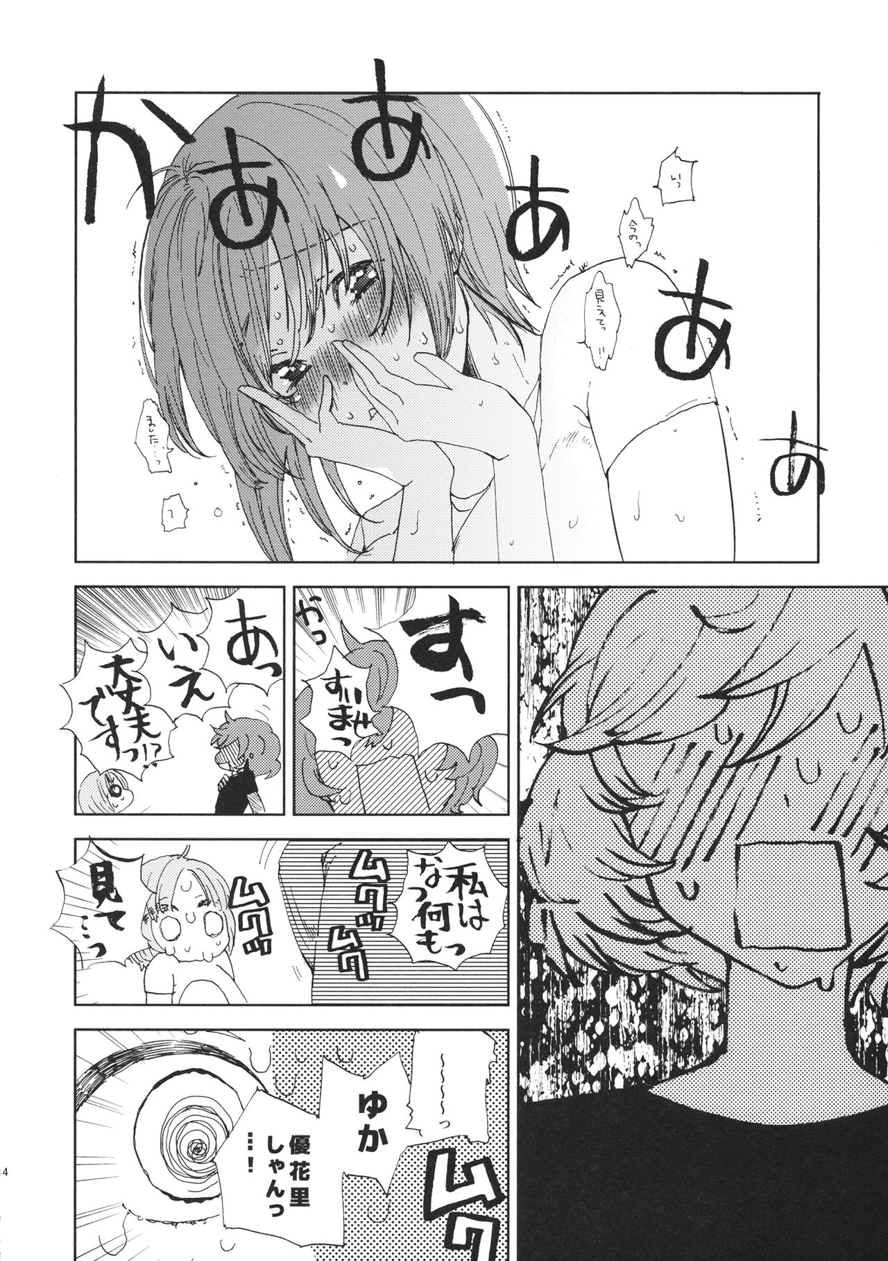 (C93) [Akunaki Hourou (Usimanu)] Miho-chan to Oshikko - mihochan pee (Girls und Panzer) page 13 full