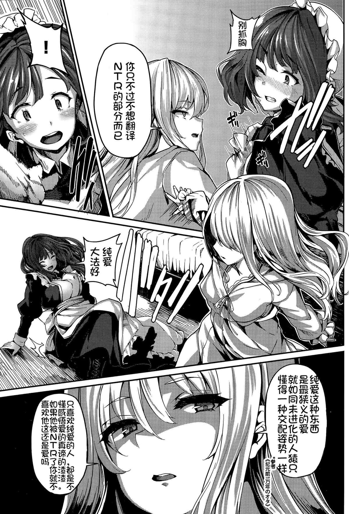 [Shiokonbu] Fanaticism ~Shitto no Me~ (COMIC BAVEL 2015-11) [Chinese] [直人個人漢化] page 39 full