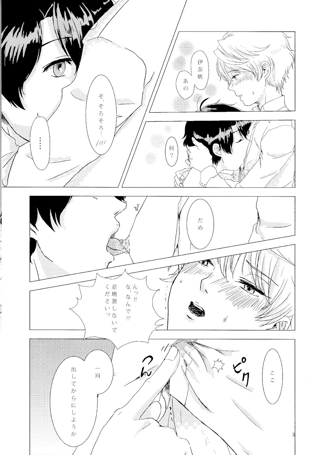 (ZERO no Hakobune) [AQUA (uni)] Aijou Hensa-chi Zenpen (Aldnoah.Zero) page 4 full