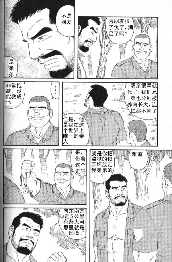 [田亀源五郎] MISSING ~ミッシンゲ~[Chinese] page 30 full