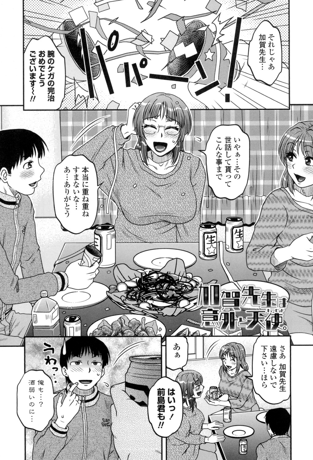 [Kurumiya Mashimin] Oshiego Play [Digital] page 202 full