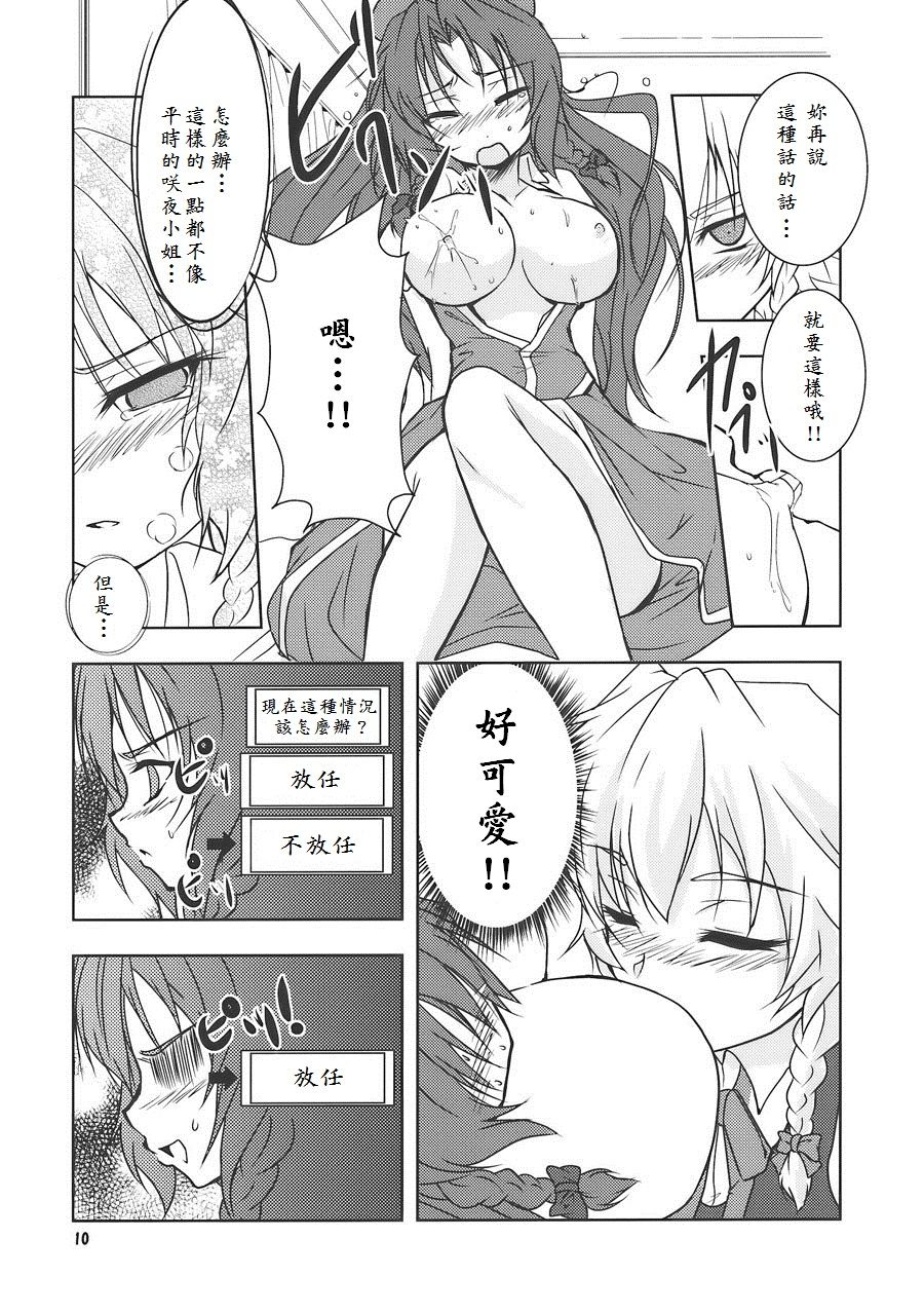 (Reitaisai 7) [Stratosphere (Urutsu Sahari)] Suiyarinkitan (Touhou Project) [Chinese] [赤銀漢化組] page 10 full