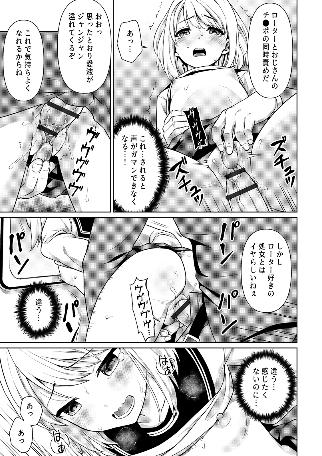[Anma] Mukuchi Shoujo to Sukebe Densha [Digital] page 43 full