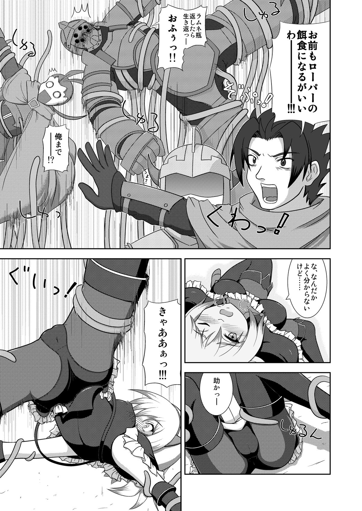 [Niyatto Company (Kyouyuu Kei)] Losing Battle #01~03 Set DL Ban (Phantasy Star Universe, Tower of Druaga) [Digital] page 27 full