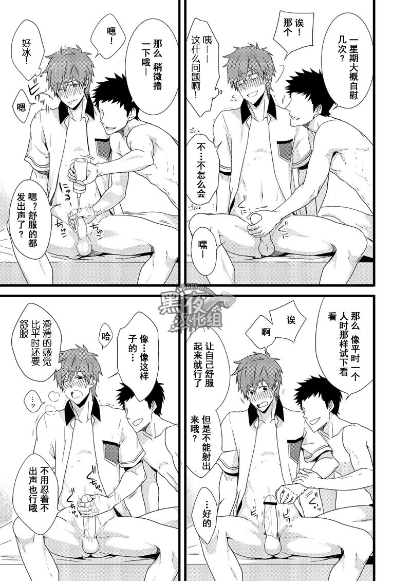 [Panda 4gou (Shima Kyousuke)] Uke Mako. | 受受真琴。 (Free!) [Chinese] [黑夜汉化组] [Digital] page 19 full