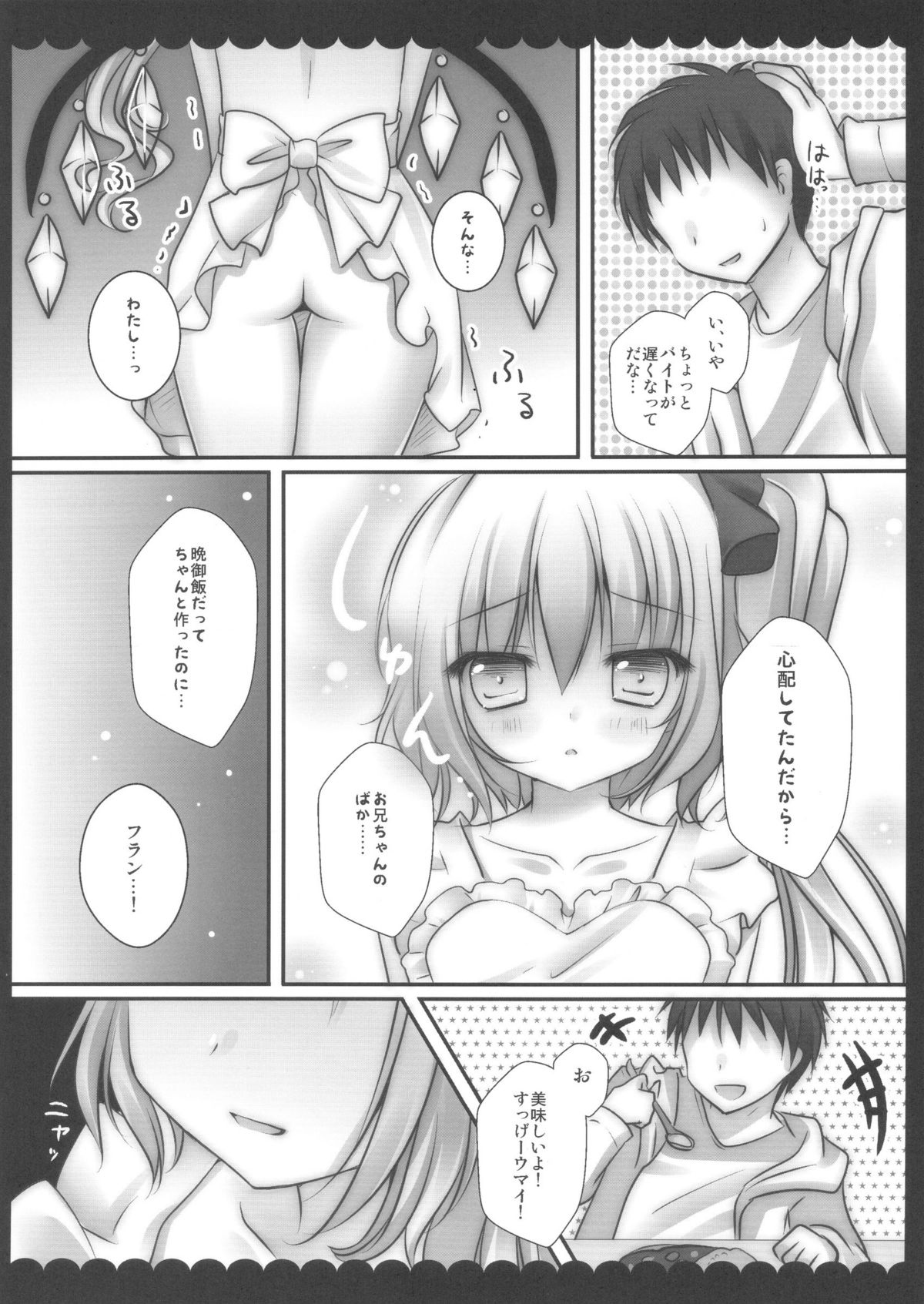 (C80) [Kinokonomi (kino)] Ore no Byouteki na Imouto (Touhou Project) page 8 full