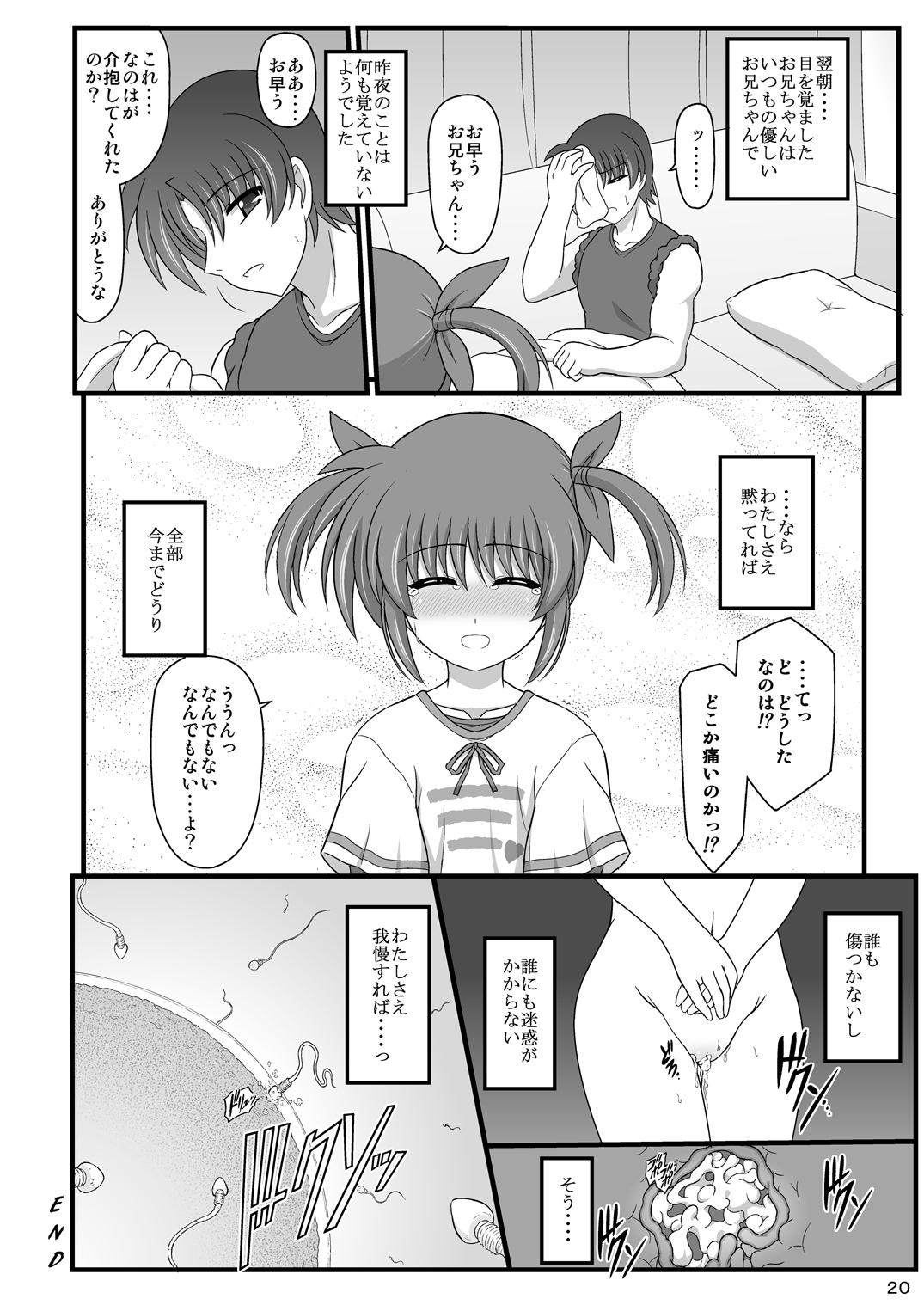 [Kuchiki no Uro (Enma Koorogi)] Rakka no Nanohana (Mahou Shoujo Lyrical Nanoha) [Digital] page 19 full