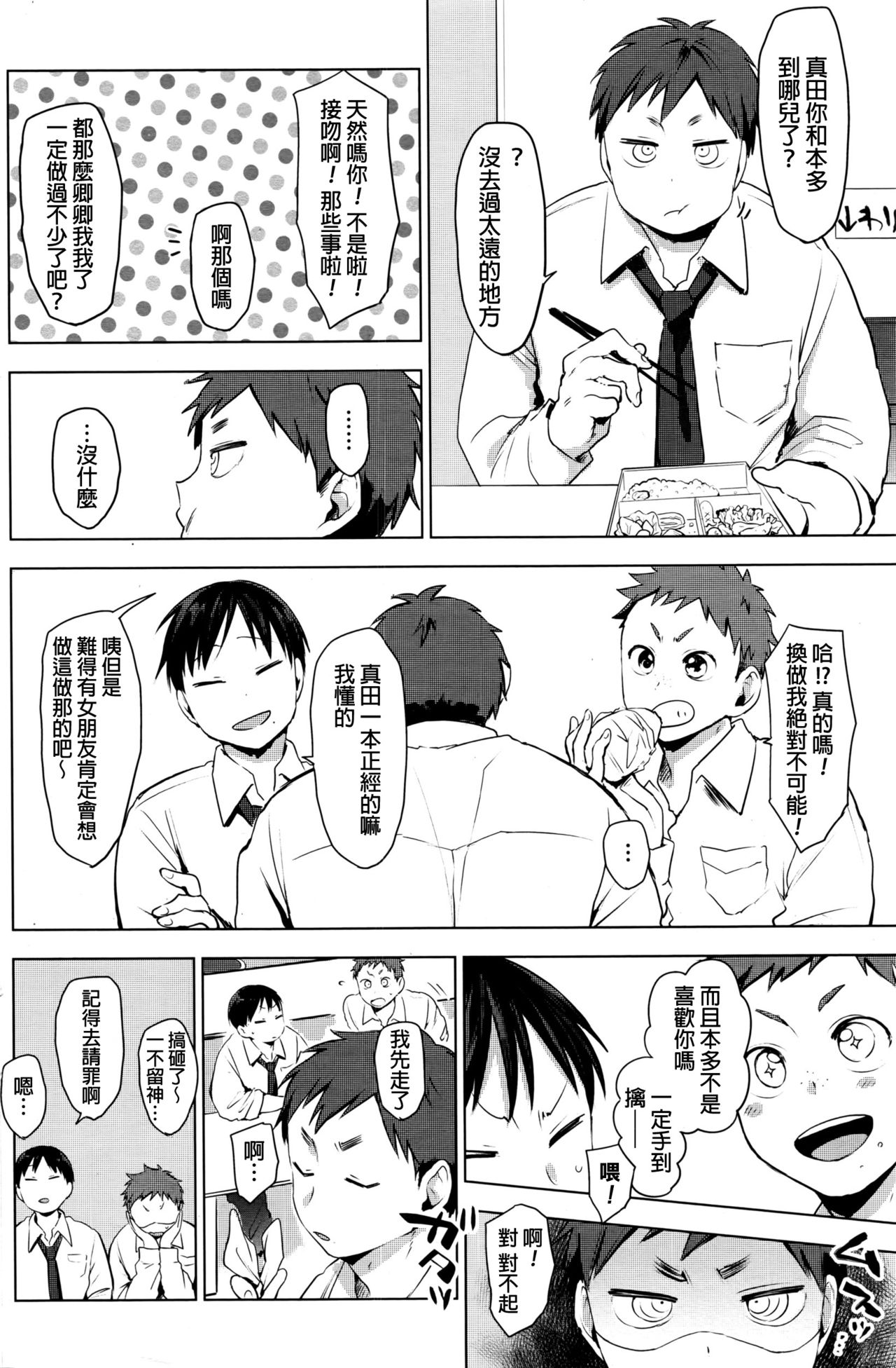 [Uekan] only you! (COMIC HOTMILK 2016-11) [Chinese] page 2 full