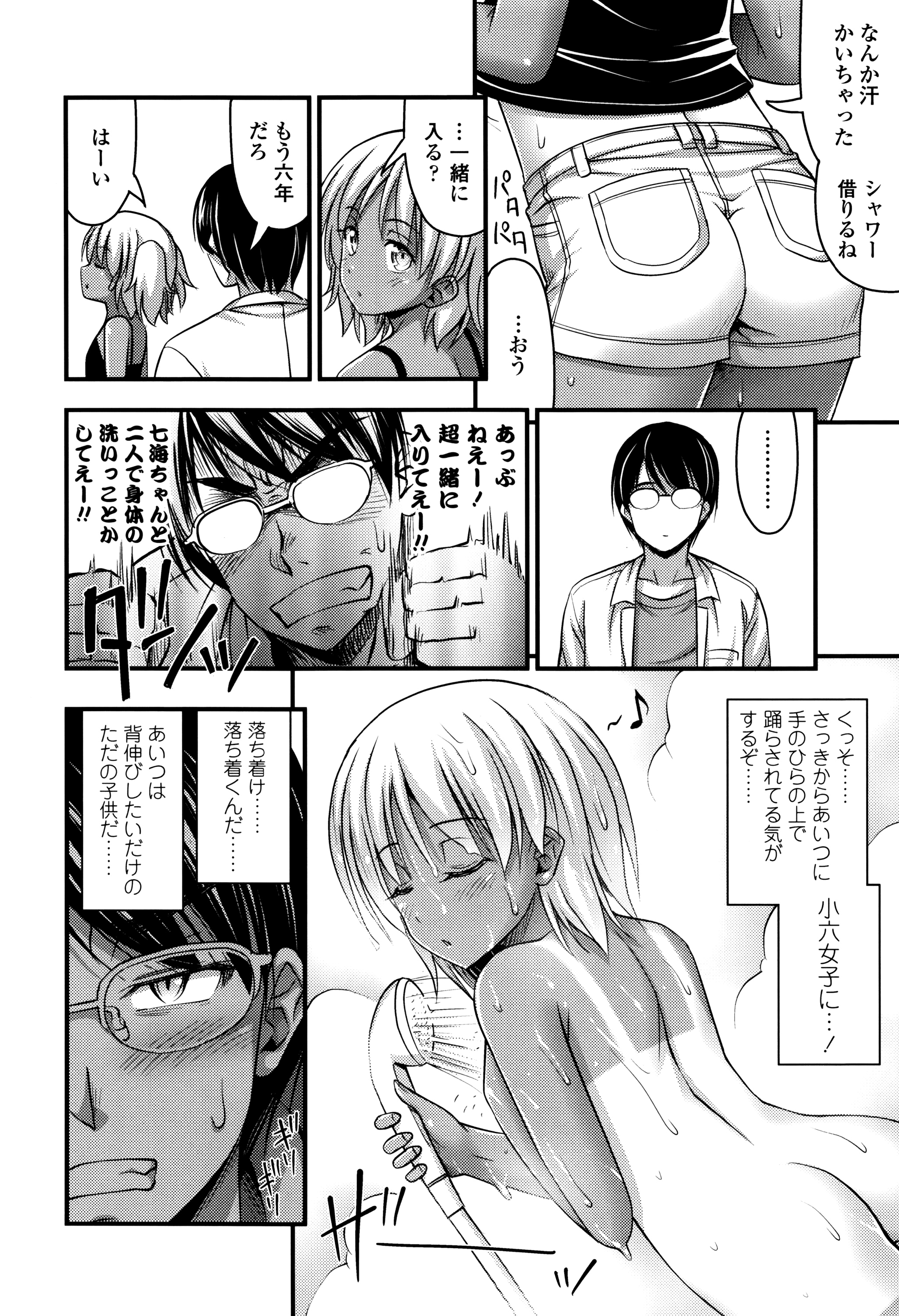 [Noise] Short Pants to Iroiro page 31 full
