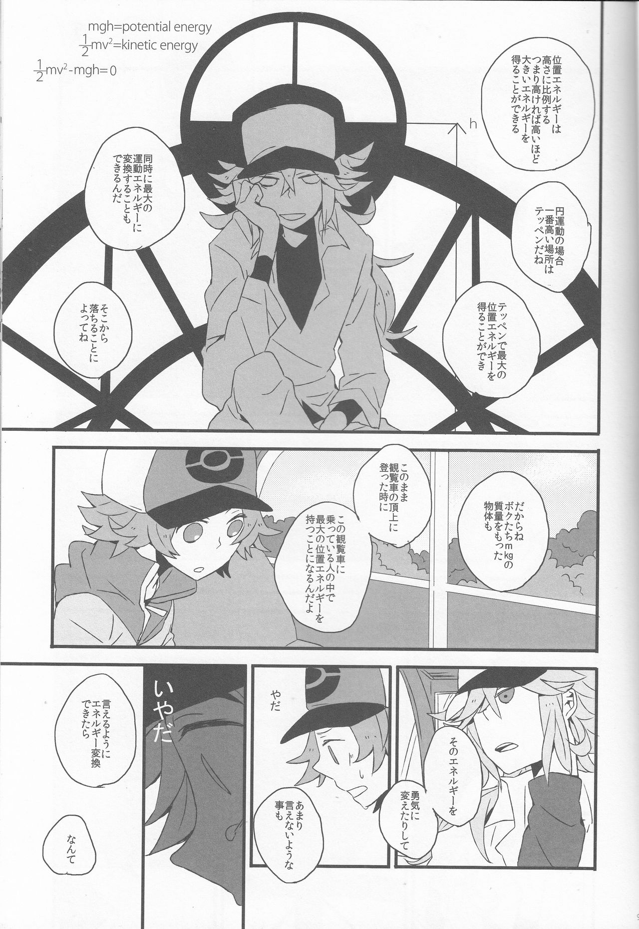 (HaruCC16) [plastics (Kinari)] Super Young (Pokémon Black and White) page 8 full