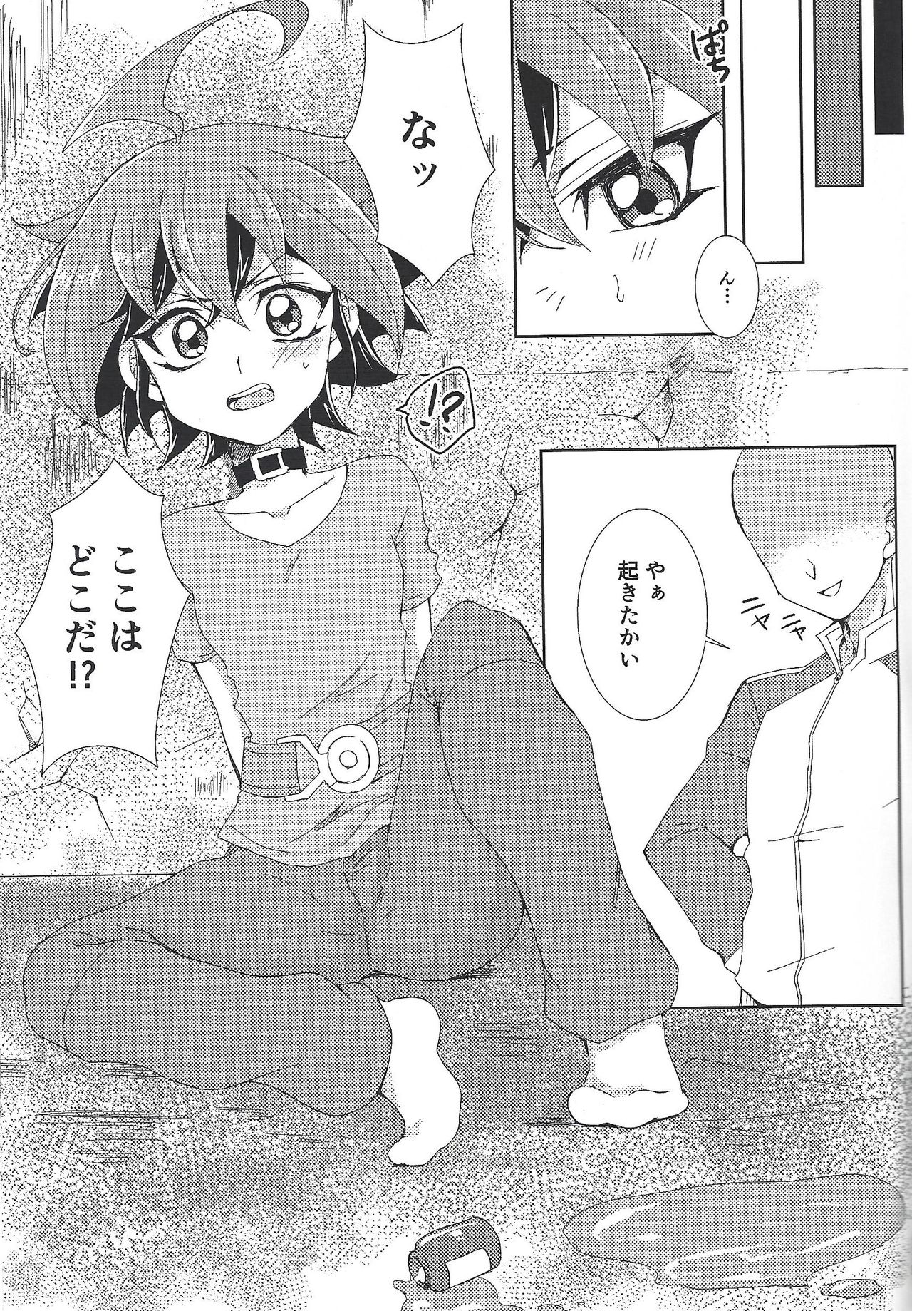 (Sennan Battle Phase 23) [I.U (Iu)] POTION (Yu-Gi-Oh! ARC-V) page 4 full