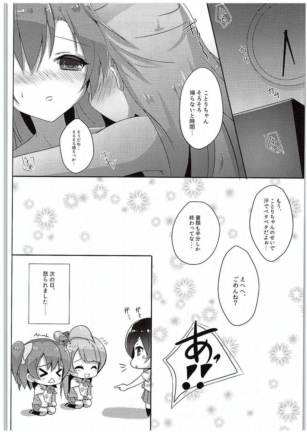 (C88) [IK.projectear (natsumi)] Kotori Complex2 (Love Live!) page 13 full