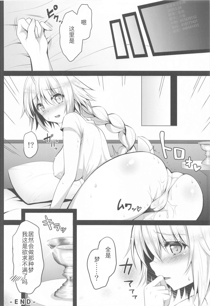 [Ohoshisamadou (GEKO)] Chikan Densha Jeanne -Kairaku Express- (Fate/Grand Order) [Chinese] [不可视汉化] page 17 full