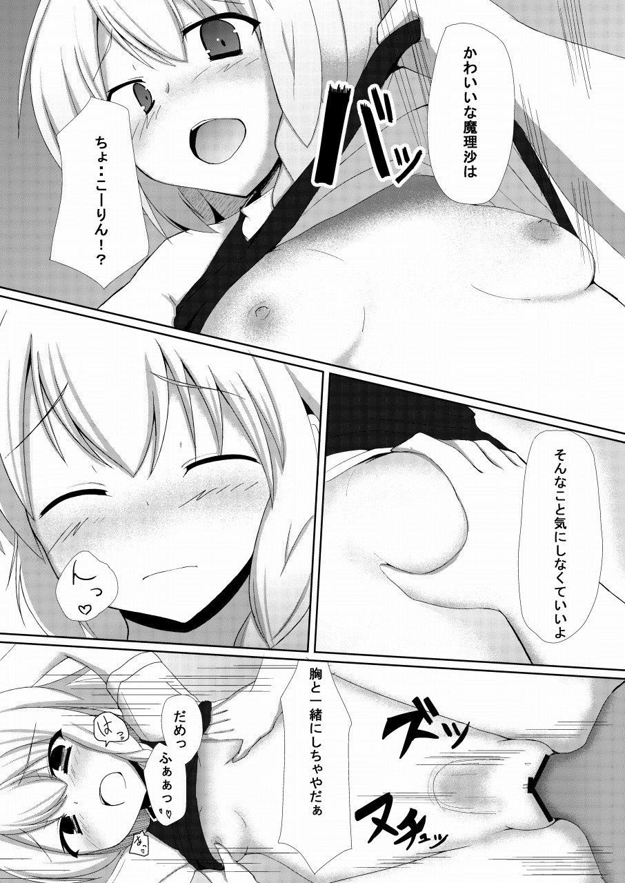 [Milk Pudding (Shiroi Jam)] Marisa to Dekirumon! ~Seinen Muke~ (Touhou Project) [Digital] page 16 full