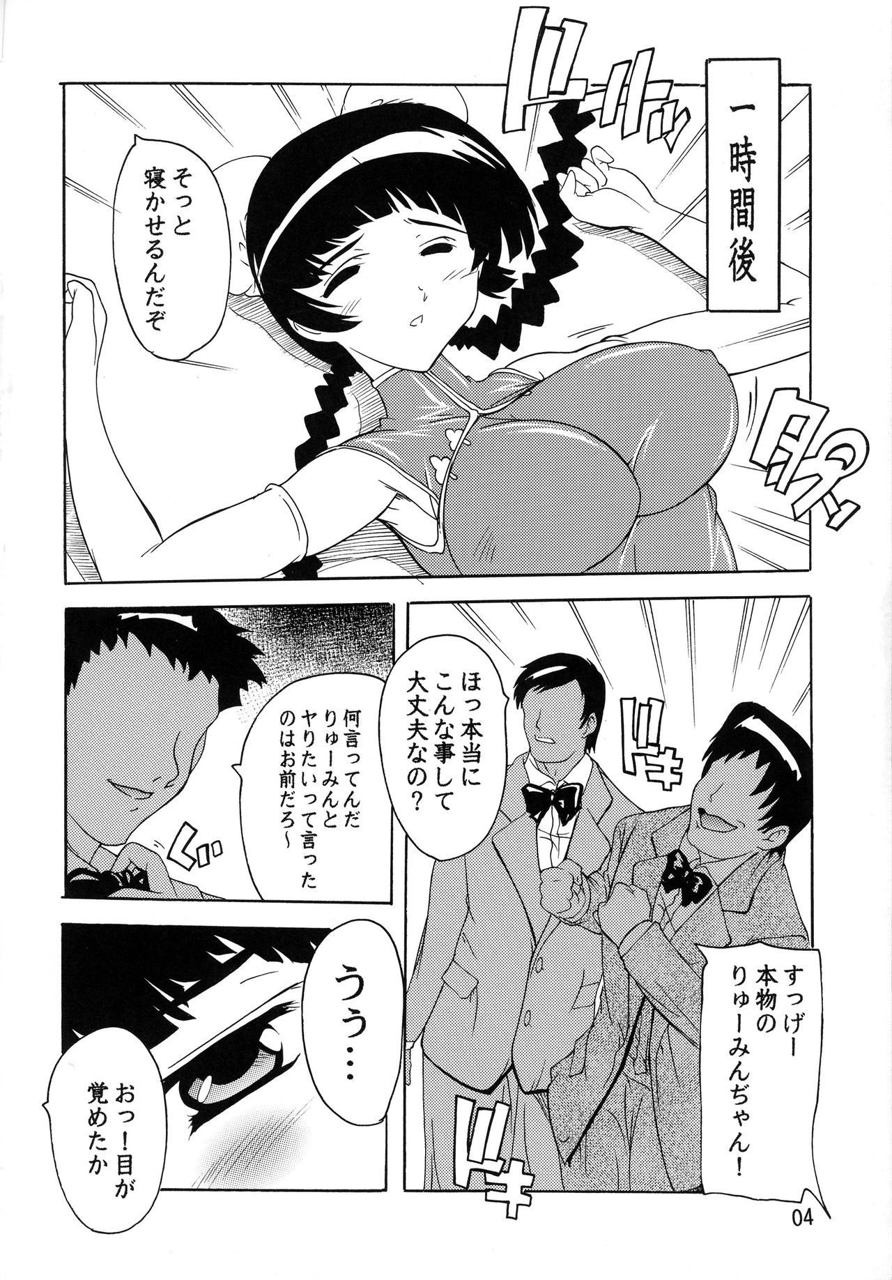 [Studio Q (Natsuka Q-Ya)] Dainiji Ryoujoku Liu Mei!! (Kidou Senshi Gundam 00) page 3 full