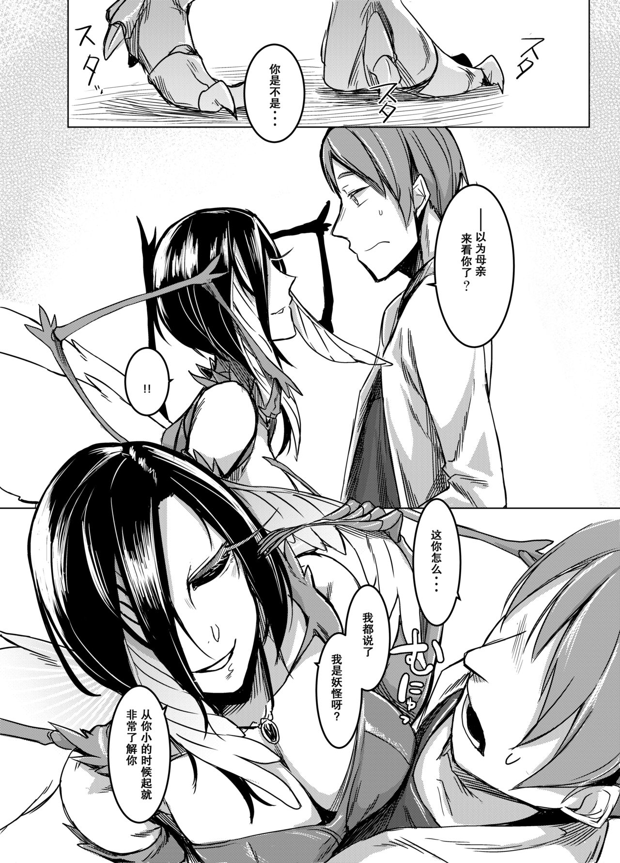 (C91) [Nanbou Hitogakushiki (Nakamura Regura)] Kuroageha no Uta [Chinese] page 7 full