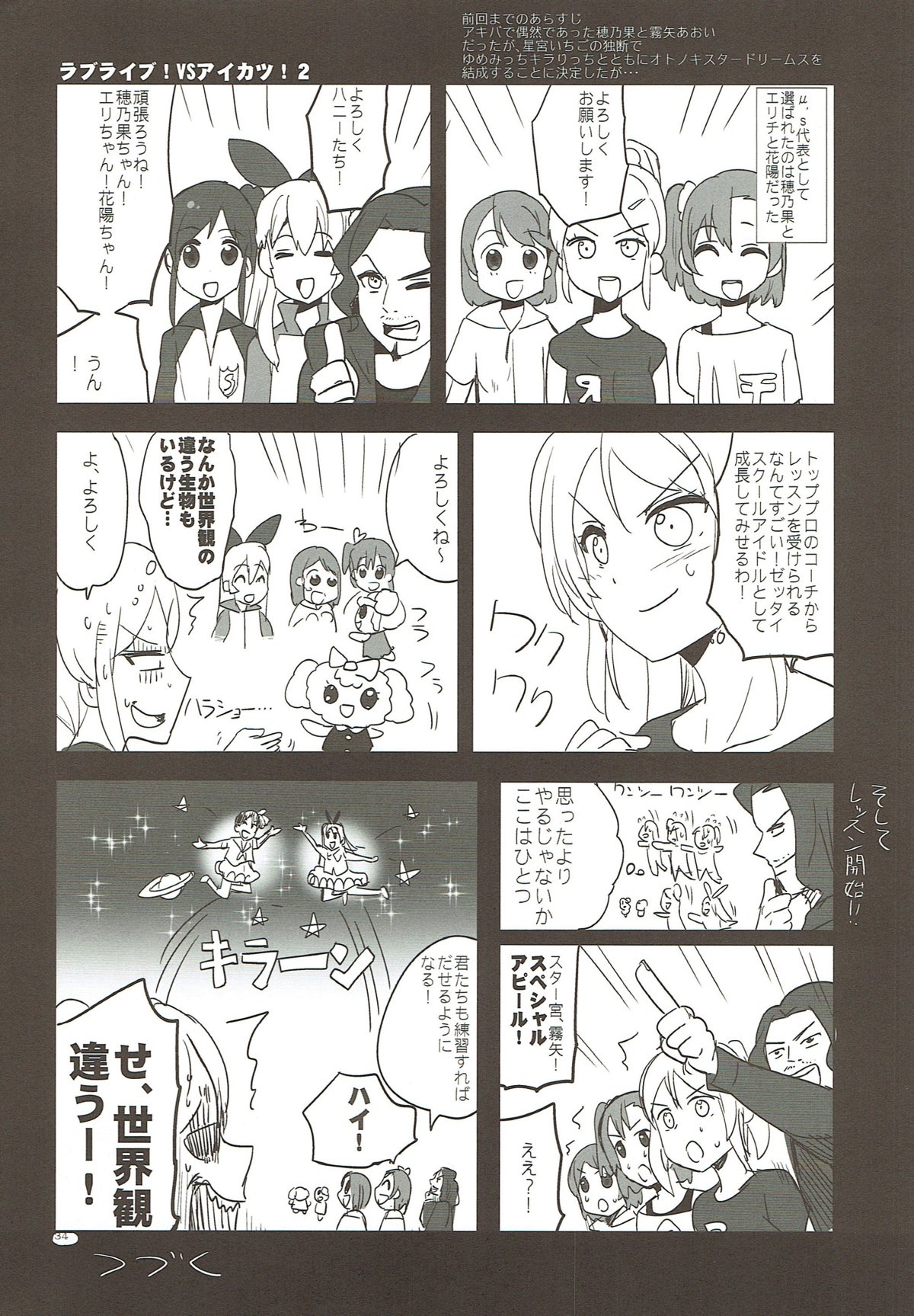 (C85) [Yume Yori Suteki Na (Kusaka Souji)] fagrance 2 (Love Live!) page 33 full