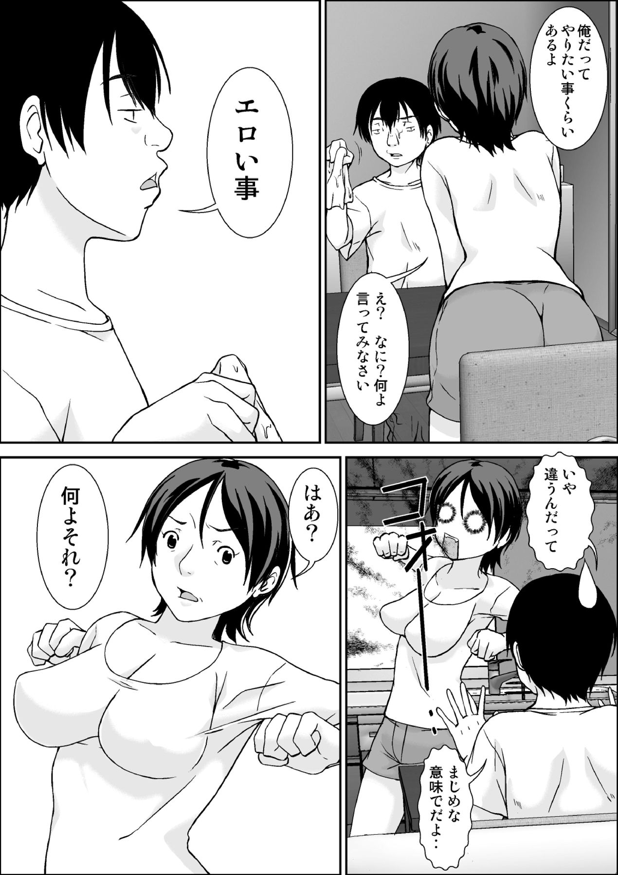 [Hoyoyodou] Kora! Anta Hahaoya o Kudoite Nani Shiyou tte Iu no! [Digital] page 4 full