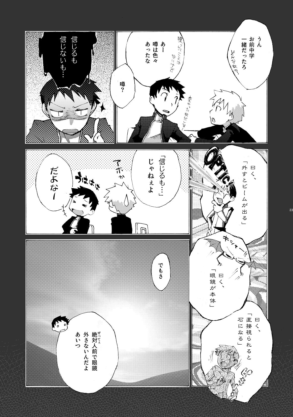 [Ebitendon (Kaiji, Torakichi)] Monokuro Megane page 23 full