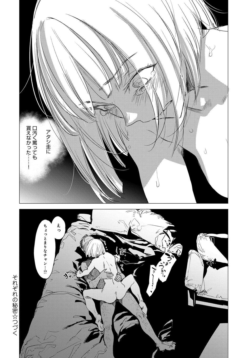 [Ikuhana Niro] Himitsu (series) 1-5 [Digital] page 88 full