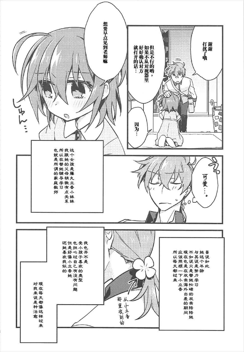 (CCTokyo140) [Un-moto Shoko (Un-moto)] Kateikyoushi no Onii-san ga Oshiego ni Te o Dasu Hazu ga nai!! (Fate/Grand Order) [Chinese] [橘猫汉化组] page 7 full