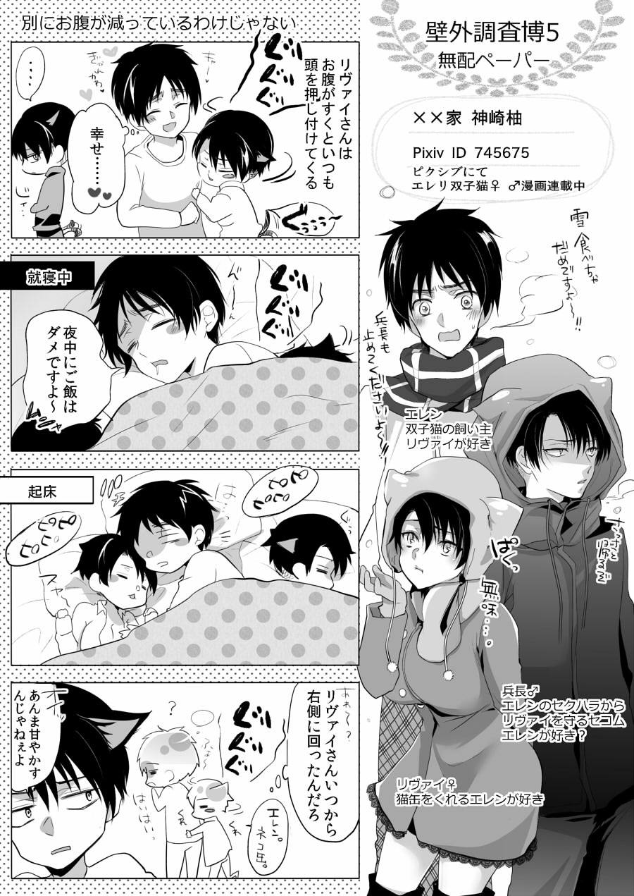 (SUPER24) [BatuBatuKe (Kanzaki Yuzu)] Futago neko hiroimashita (Shingeki no Kyojin) page 25 full