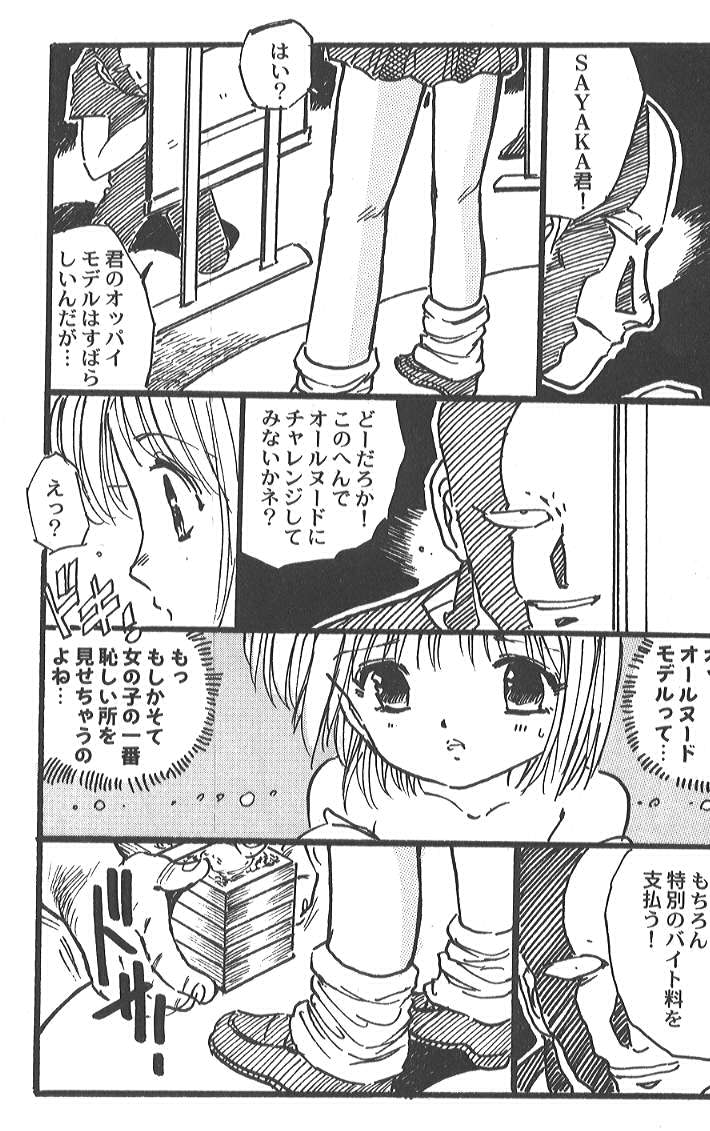 [Uchiyama Aki] - SAYAKA page 6 full