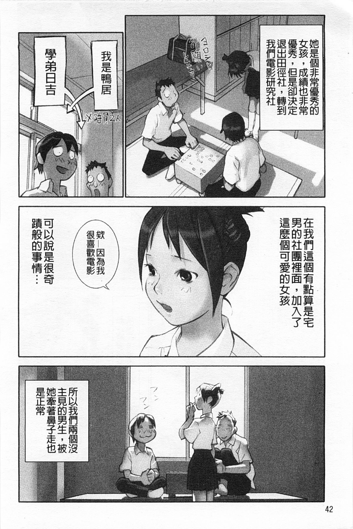 [Hanainu] Shoujo Kaihouku [Chinese] page 43 full