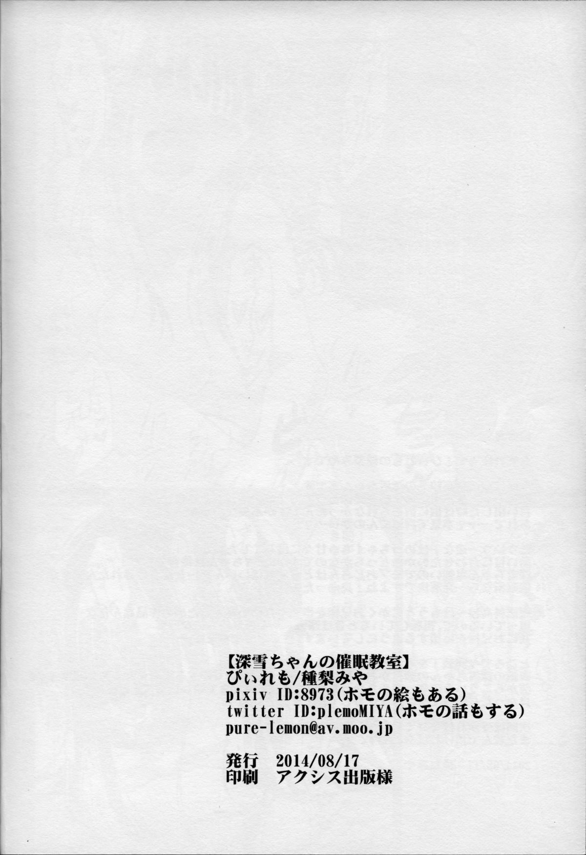 (C86) [p-lemo (Tanenashi Miya)] Miyuki-chan no Saimin Kyoushitsu (Mahouka Koukou no Rettousei) page 30 full