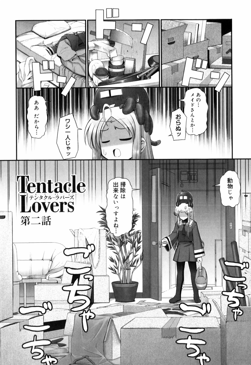 [Namonashi] Tentacle Lovers page 37 full