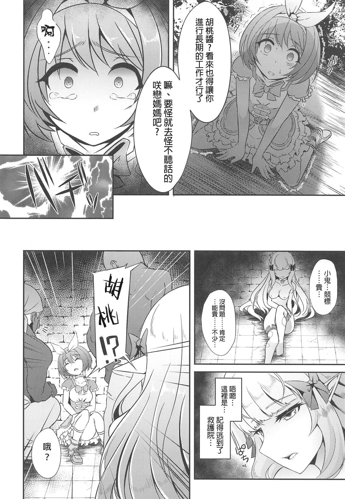 (C96) [Hakkindo (Suisui)] SAREN HARD 2 (Princess Connect! Re:Dive) [Chinese] [一色漢化組] page 11 full