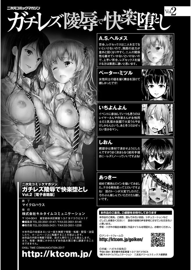 [Anthology] 2D Comic Magazine Gachi-Lez Ryoujoku de Kairaku Otoshi Vol. 2 [Digital] page 83 full