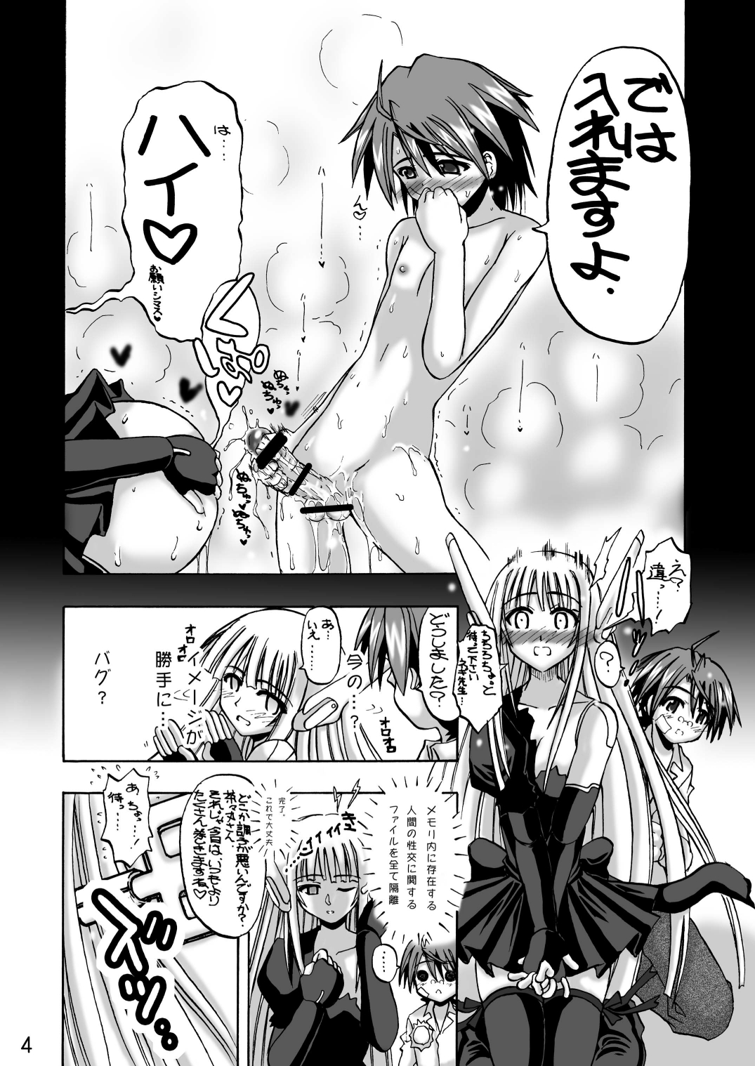 [Senbon Knock Zadankai (Inaba Fuyuki)] Sekai wa sore wo A.I to yobun daze (Mahou Sensei Negima!) [Digital] page 3 full