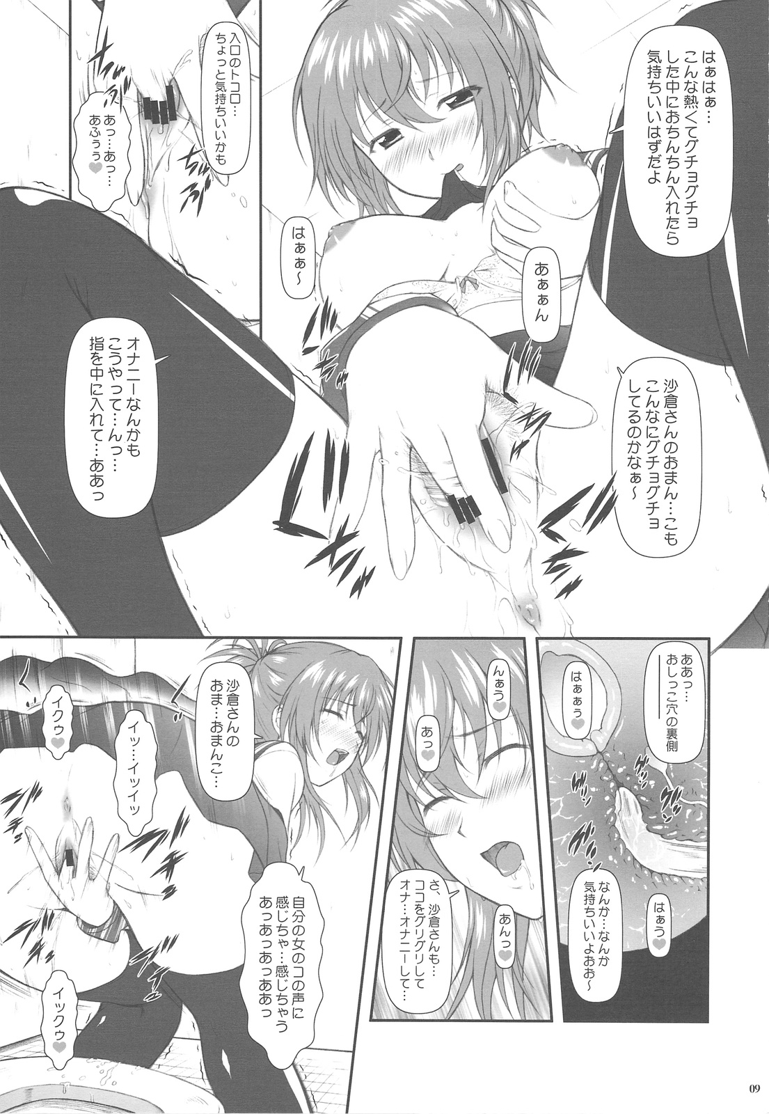 (C77) [Otogiya (Mizuki Haruto)] Onnanoko ni Natte Kanjiru Q (Kämpfer) page 9 full