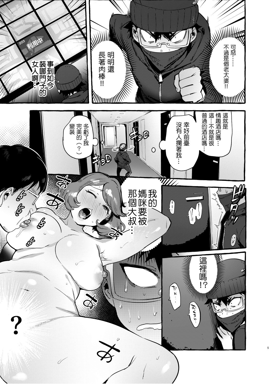 [Hibon (Itami)] Omae no Kaa-chan Kyokondashi Sourou!! 丨你的媽咪是巨根早洩!! [Chinese] [沒有漢化] [Digital] page 7 full