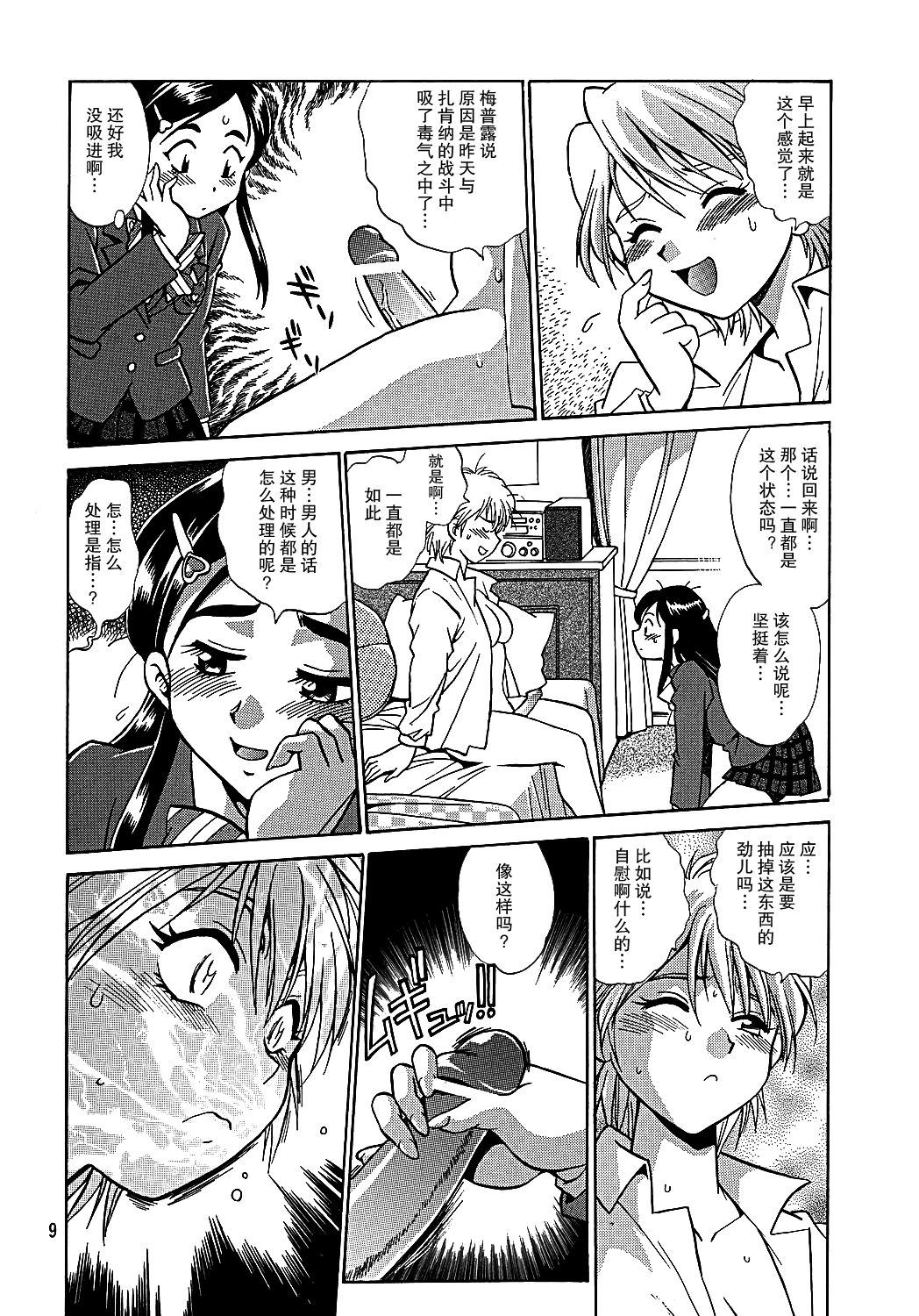 (C67) [Studio Katsudon (Manabe Jouji)] Purikyu~ (Futari wa Precure) [Chinese] [CE家族社] page 7 full