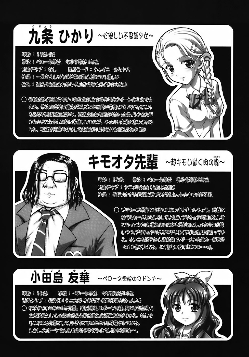 (C72) [Kuroyuki (Kakyouin Chiroru)] Milk Hunters 6 (Futari wa Precure) [English] [SaHa] page 5 full