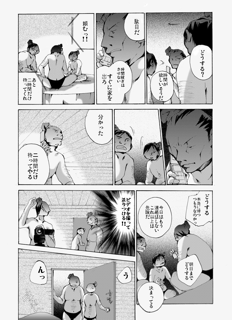 [Nightmare Express -Akumu no Takuhaibin-] Yokubou Kaiki Dai 430 Shō - Riaru Yūkai Reipu Hitojichi Gibo to Otoko no Musume (Musuko) No Seiteki Bōkō - page 2 full