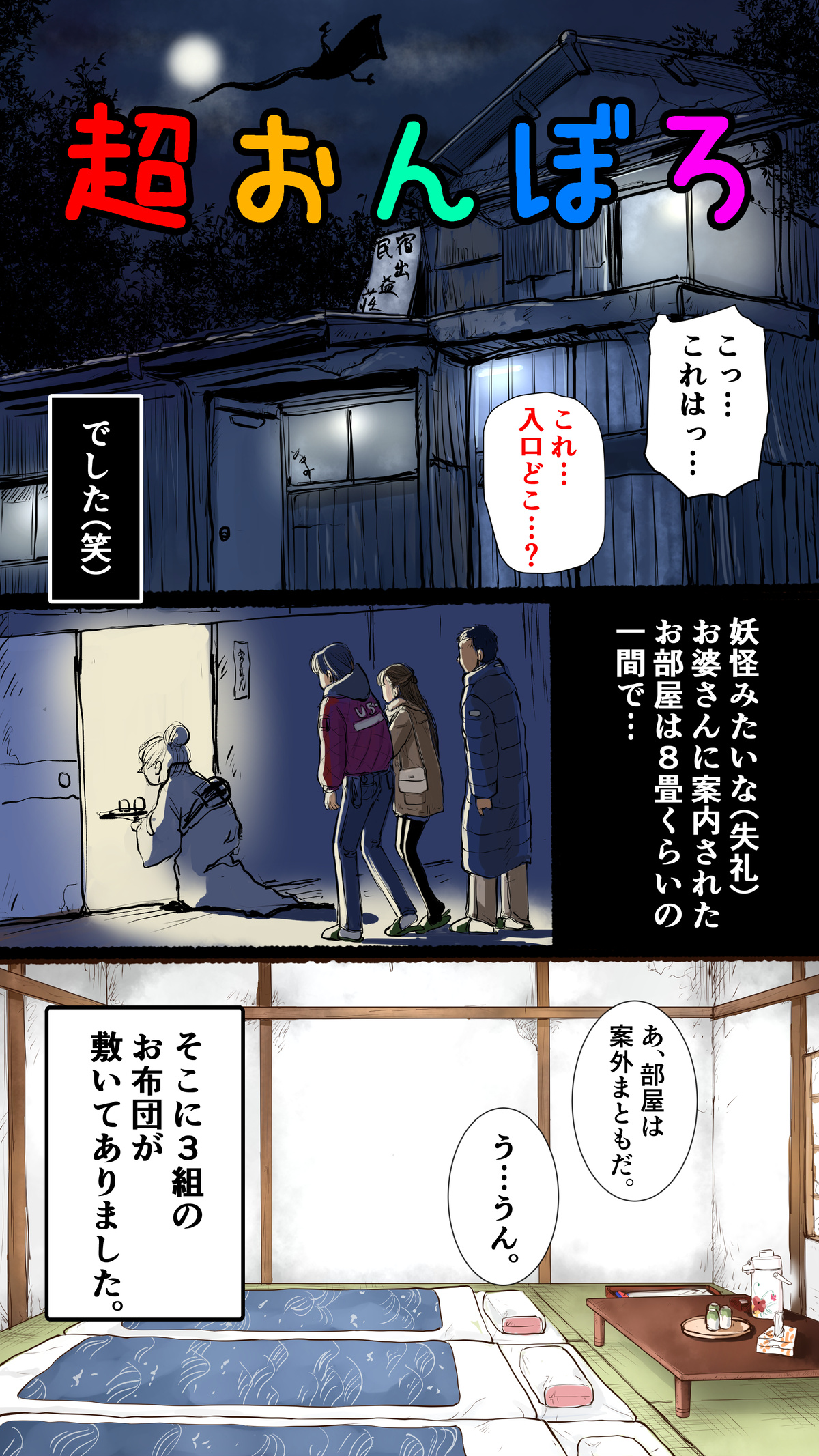 Story of Hot Spring Hotel page 4 full